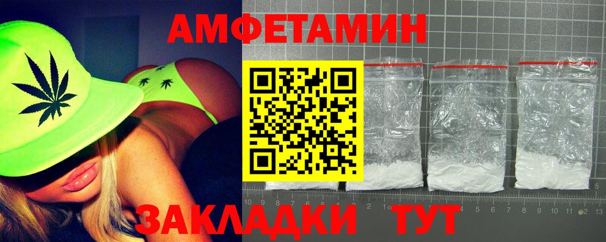 Амфетамин Розовый Пенза