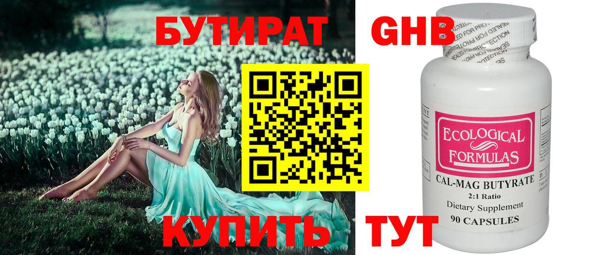 БУТИРАТ  Вход с VPN  Пенза  Бутират Butirat 