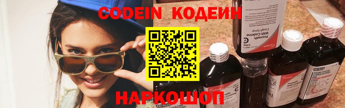 Пенза  Кодеиновый сироп Lean Purple Drank  Вход с VPN 