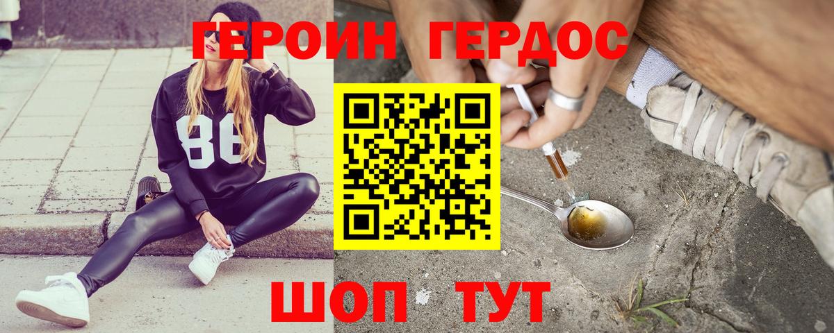 Героин гречка Пенза