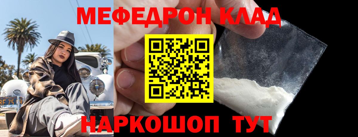 Меф мяу мяу кристаллы Пенза