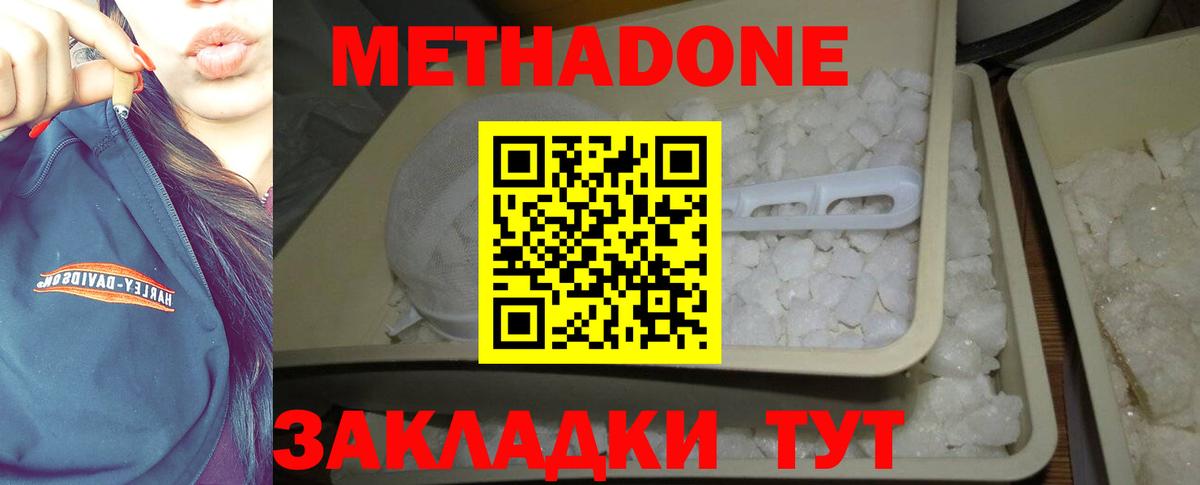 Пенза  МЕТАДОН мёд  Вход с VPN 