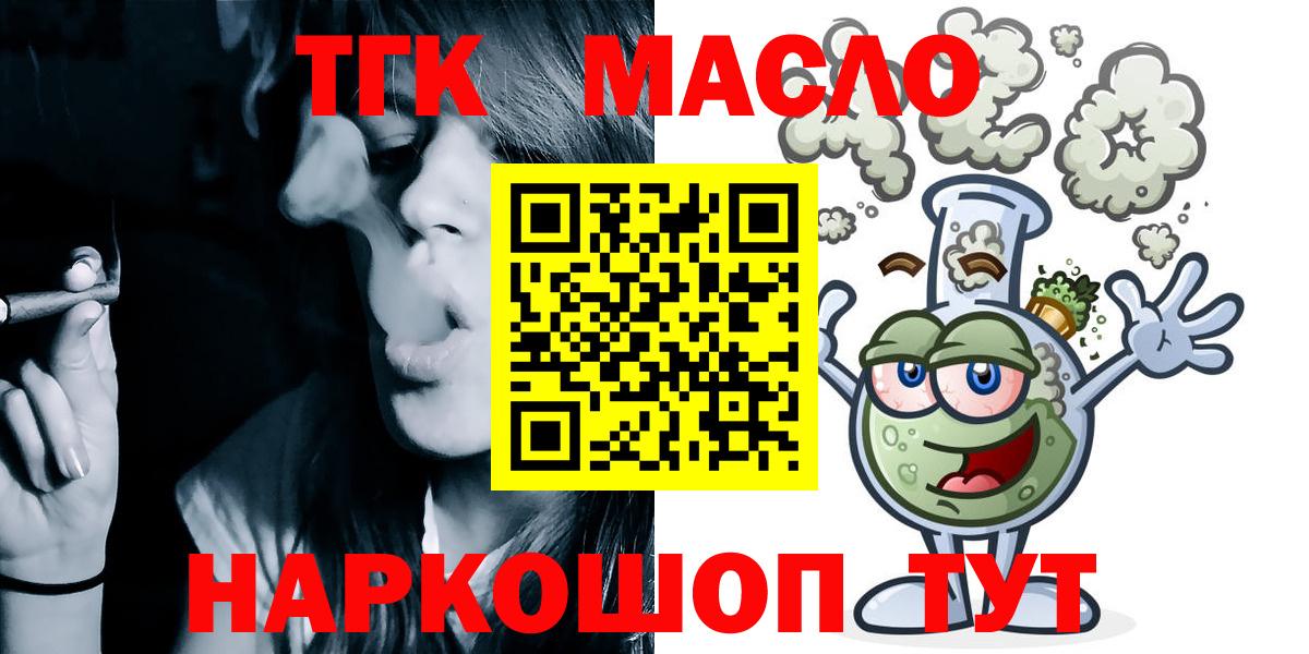 ТГК THC oil Пенза